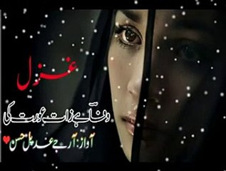 Wafa Hai Zaat Aurat ki -Wo Akser Mujhse Kehti Thi-Sad Poetry-Urdu Poetry-New Sad Urdu Poetry-Ghazal-UrduGaza