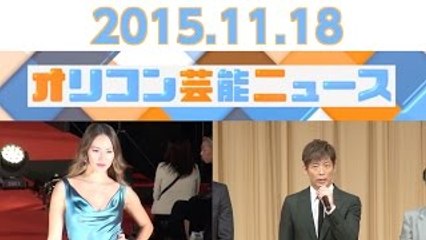 【黒木啓司、加藤シゲアキ、道端ジェシカ、石田純一、水野美紀】2015.11.17オリコン芸能ニュース