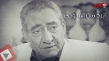 اتفرج| قصيدة فاتن حمامة للشاعر عبد الرحمن الأبنودي