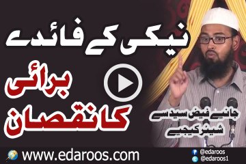 Naiki K Faiday Burai K Nuqsanat By Adv Faiz Syed