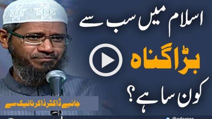 Islam Mein Sab Se Bara Gunah Kon Sa Hai By Dr Zakir Naik