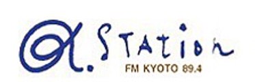 α-STATION(FM京都)ジングル