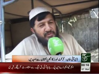 D.I.Khan Cricket Match D.I.Khan People View News