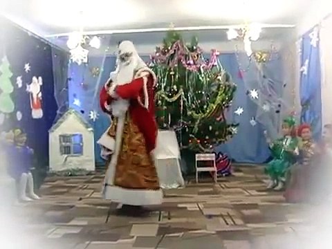Дед Мороз ЗАЖИГАЕТ !!!