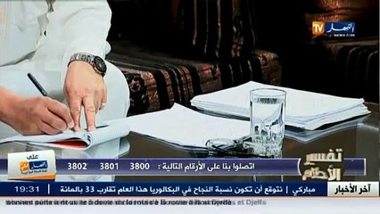 برنامج تفسير الأحلام ليوم 04 فيفري 2015