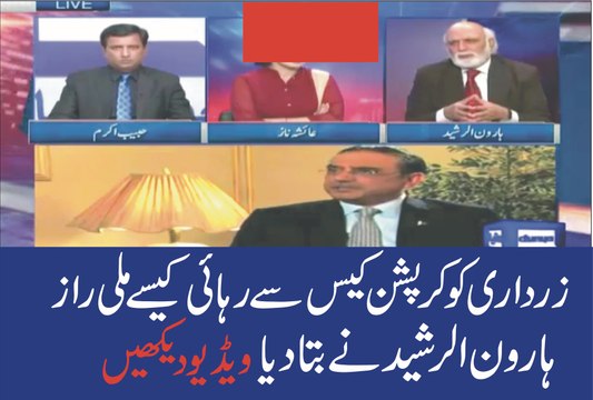 How Asif Zardari Got Acquitted from SGS, Cotecna Cases Haroon Rasheed Reveals