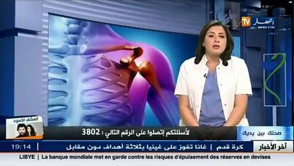 برنامج صحتك بين يديك ليوم 01 فيفري 2015