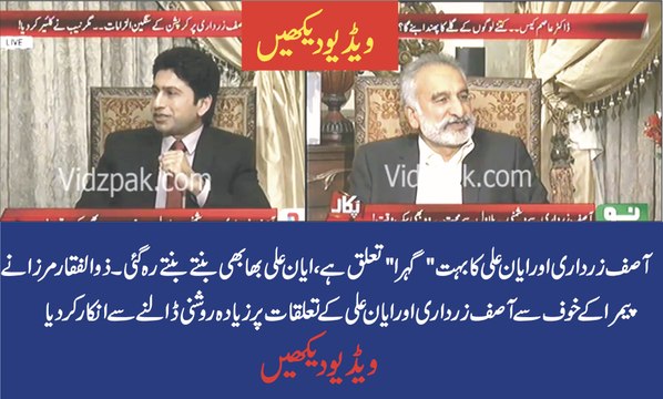 Ayyan Ali Bhabhi bante bante rehgayi ,Ayyan Ali case main Zardari ka naam aega Zulfiqar Mirza