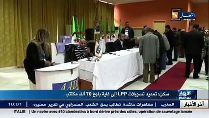 تمديد تسجيلات LPP إلى غاية بلوغ 70 ألف مكتتب