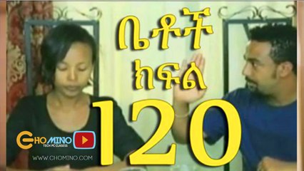 Ethiopian Comedy Series Betoch Part 120 - Wede Tegbar Hidu