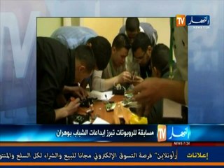 مسابقةللروبوتات تبرز ابداعات الشباب بوهران