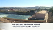 تحذيرات دولية من احتمال انهيار سد الموصل