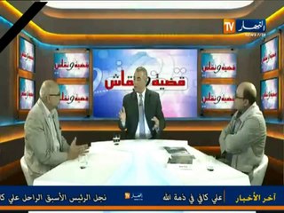 موضوع كتابة التاريخ -حصة قضية ونقاش (2)