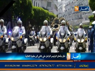 نقل جثمان الرئيس الراحل علي كافي الى مقبرة العالية (2)