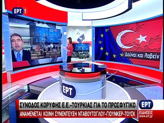 Σύνοδος Τουρκίας-ΕΕ