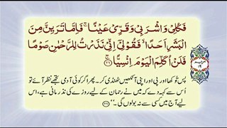 Surah-E-Mariyam With Translation