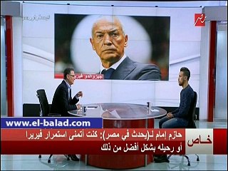 حازم إمام : الزمالك لن يتأثر برحيل فيريرا