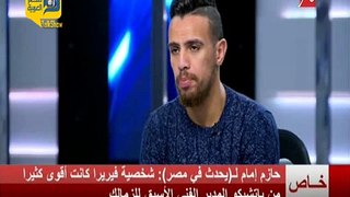 حازم إمام: سيد عبد الحفيظ ومحمد صلاح مثلي الاعلي