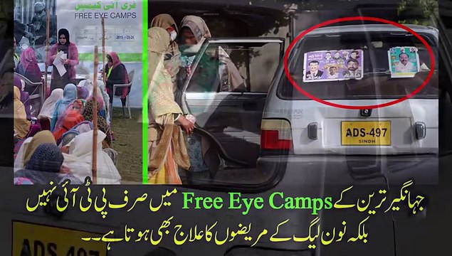 Real face of PTI Jahangir tareen & his free Eye camp