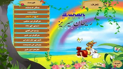 Koshish Karo Gy To Phal Mily Ga | Bachon Ki Urdu Stories
