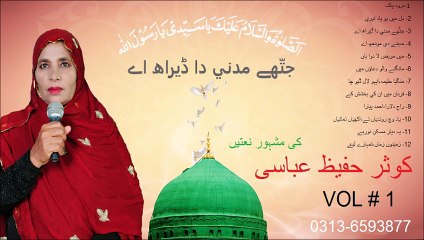 Kousar Hafeez - Jitthy Madni Da Dera Ae