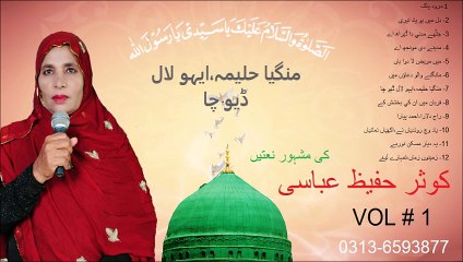 Kousar Hafeez - Mangya Haleema