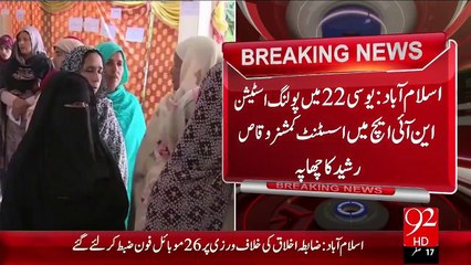 Islamabad: UC-22 Polling Station NIH Main Assistant Commissioner Ka Chappa – Cell Phones Confiscated