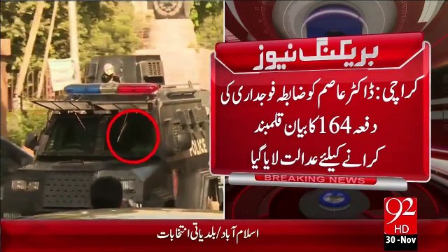 Breaking News - Dr Asim Ny Ilzamat Ka Itraf Kr Lia – 30 Nov 15 - 92 News HD