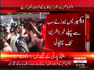 ڈاکٹر عاصم نے 28 دہشت گردوں کا علاج کیا