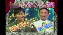 EXILE・NAOTOとホンジャマカ・恵のショートコント！！