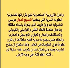 بين يدي الدجال ثلاث سنوات تمسك السماء مطرها