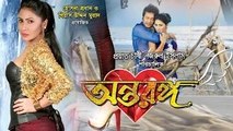 Antaranga (2015) | Theatrical Trailer | Bengali Movie | Alisha Pradhan | Emon