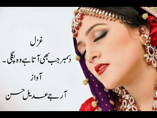 December Jab b Ata ha wo Pagli. By Rj Adeel | December Poetry| december Ghazl|December Sad Poetry| Urdu new sad poetry|
