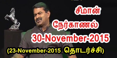02 - சீமான் நேர்காணல் | Seeman Interview | 30 November 2015