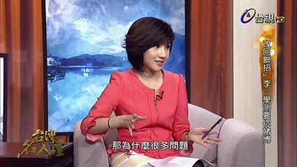 台灣名人堂-20150405 清大榮譽教授　李家同