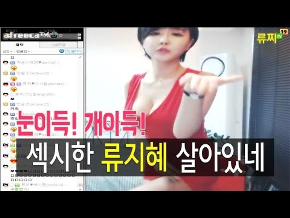 류찌TV - 눈이득! 살아있네