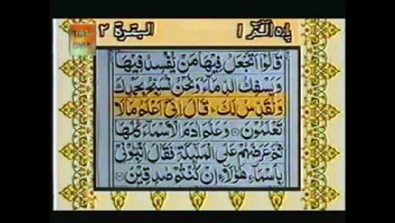 Para 1 A with urdu translation