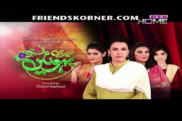 Meri Bahuien Episode 22