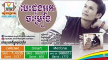 But Seiha new song-_បេះដូងអ្នកចម្រៀង ប៊ុត សីហា-_ Besdong Nak Chomreang But Seiha-_RHM cd 538