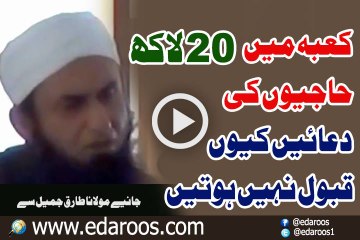 Kaba Mein 20 Lakh Hajion Ki Dua Qubool Keun Nahi Hoti By Maulana Tariq Jameel