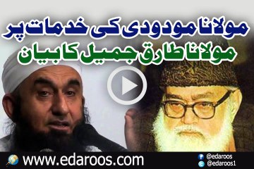 Maulana Maududi Ki Khidmat Pe Maulana Tariq Jameel Ka Bayan