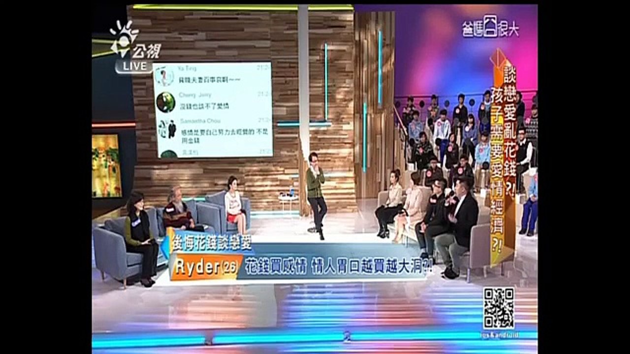 爸媽冏很大 第1110囧 《談戀愛亂花錢?!孩子需要愛情經濟學！！》