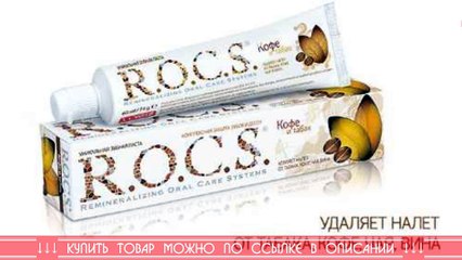 РОКС Кофе и табак зубная паста, 74 г