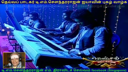 TM Soundararajan Legend   & balasubramaniyan PART 1