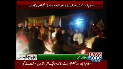 Télécharger la video: LG polls: Supporters rejoice as candidates celebrate Islamabad by polls success