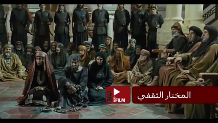 مسلسل المختار الثقفي مدبلج ، جودة عالية الحلقة 29