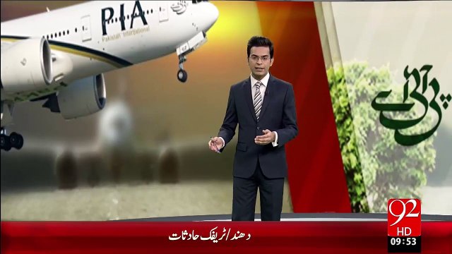 UAE Ny PIA Pr Pabandi Laga Di – 01 Dec 15 - 92 News HD