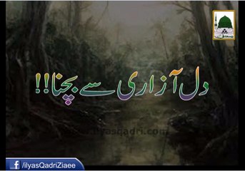 Dil Azari Se Bachna - Maulana Ilyas Qadri - Short Speech