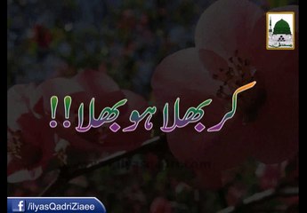 Kar Bhala Ho Bhala - Maulana Ilyas Qadri - Short Speech