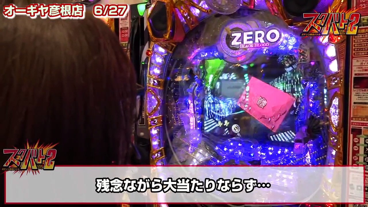 スクバト2！